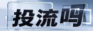 穆棱市今日热点榜